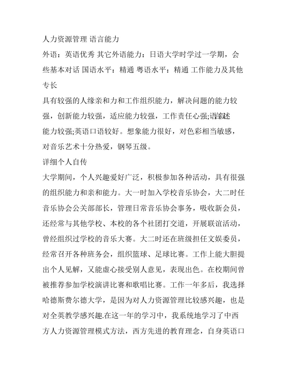 商务专员助理个人简历范文_第3页