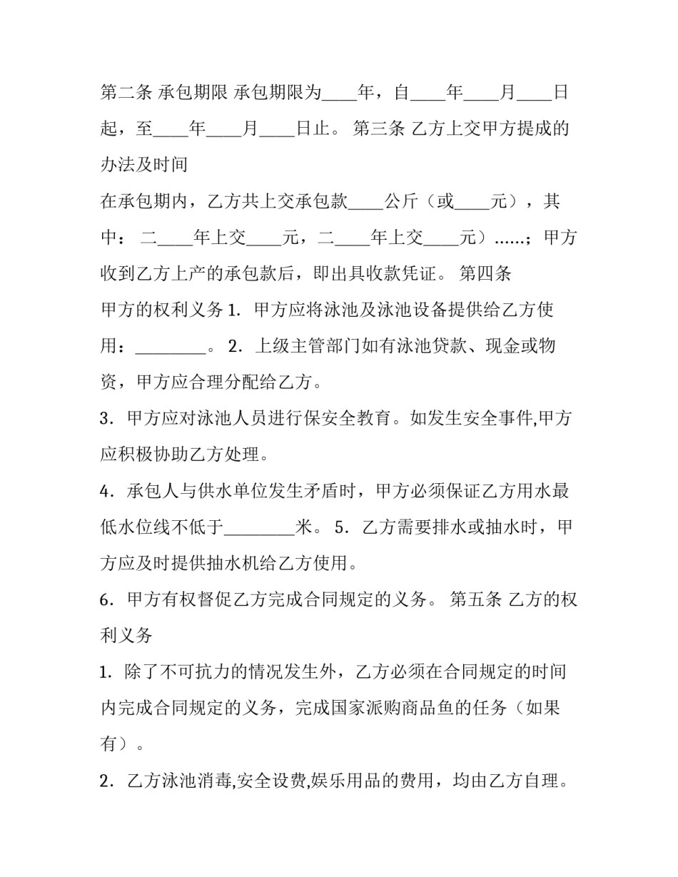 游泳池承包合同履行报告 泳池承包商(11篇)_第2页