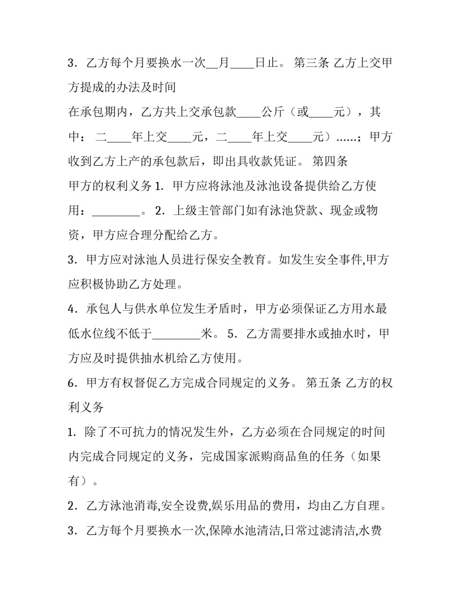 游泳池承包合同履行报告 泳池承包商(11篇)_第3页