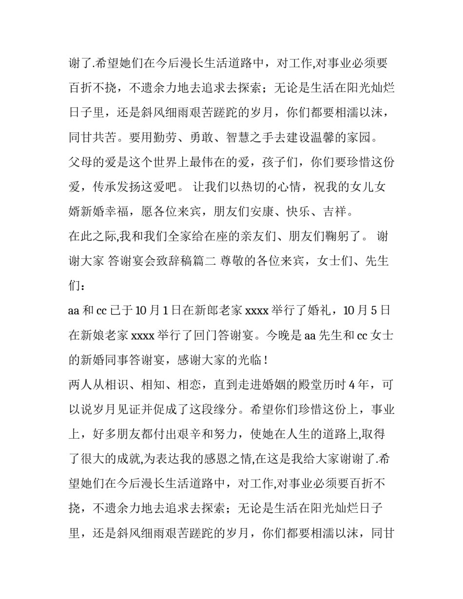 答谢宴会致辞稿(汇总9篇)_第2页