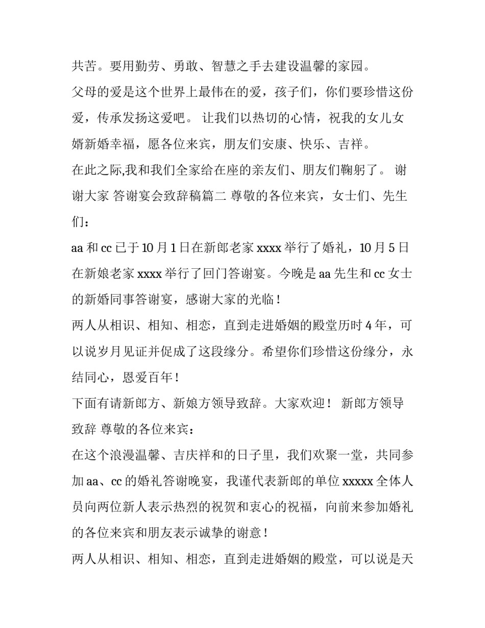 答谢宴会致辞稿(汇总9篇)_第3页