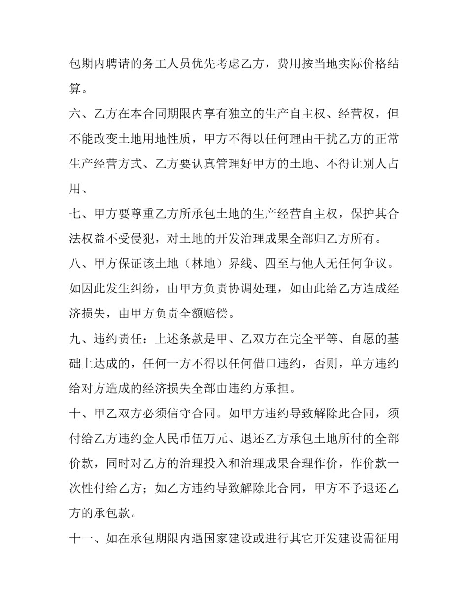 2023年承包山地合同书(十五篇)_第2页