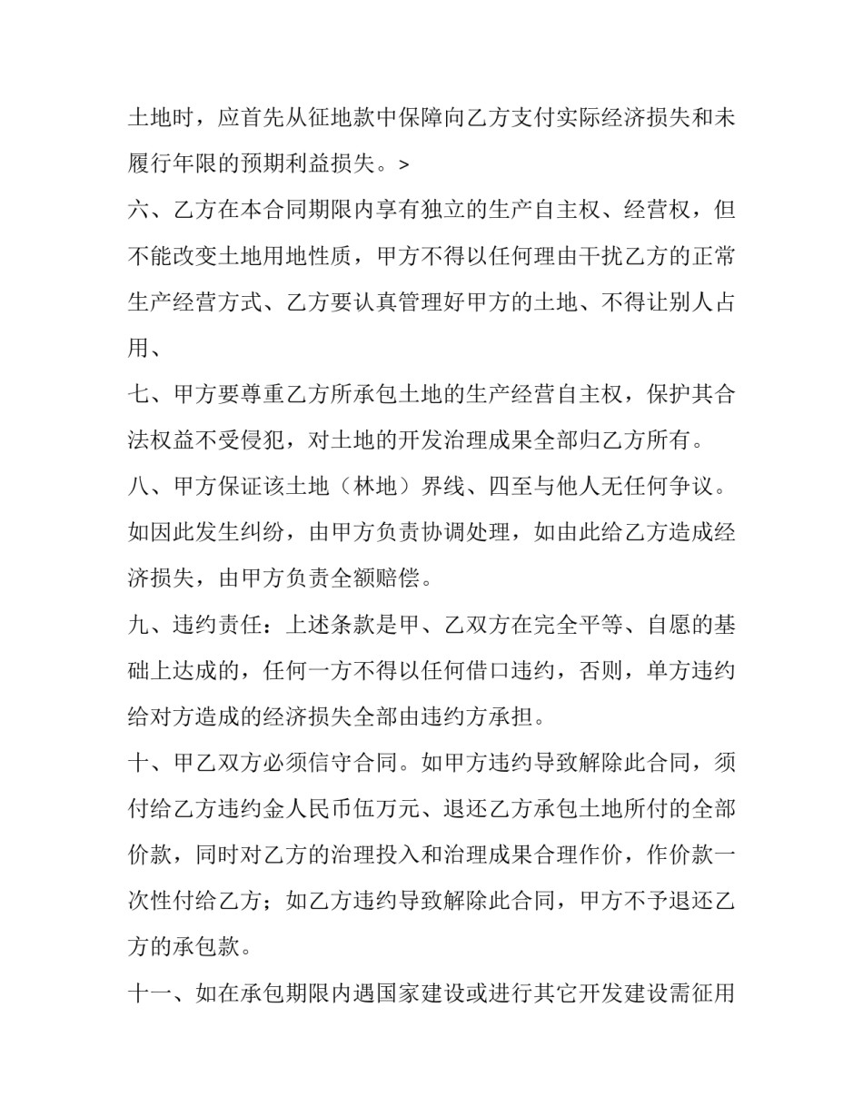 2023年承包山地合同书(十五篇)_第3页