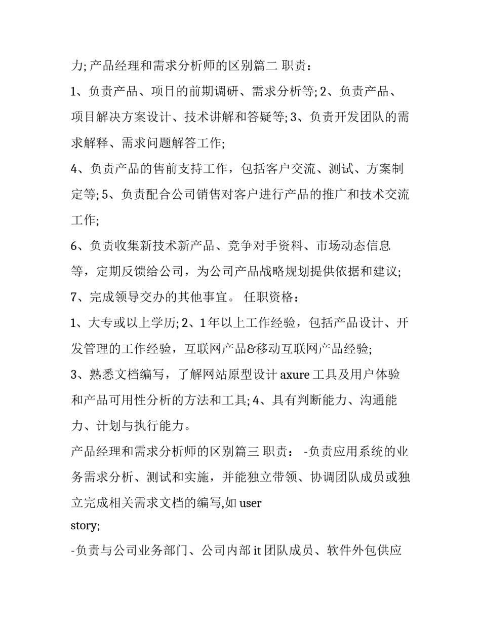 最新产品经理和需求分析师的区别(十三篇)_第3页