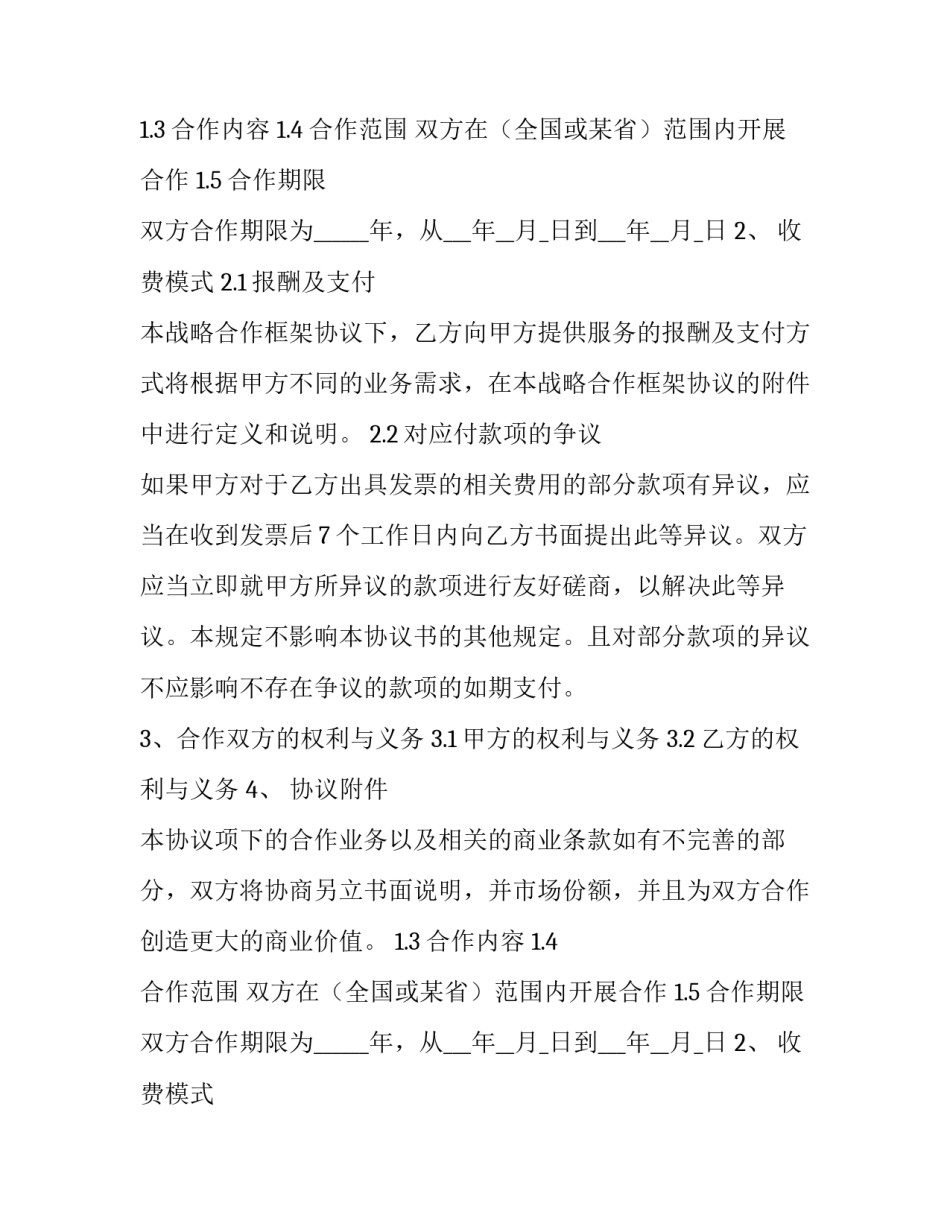 最新环保战略合作协议书(8篇)_第2页
