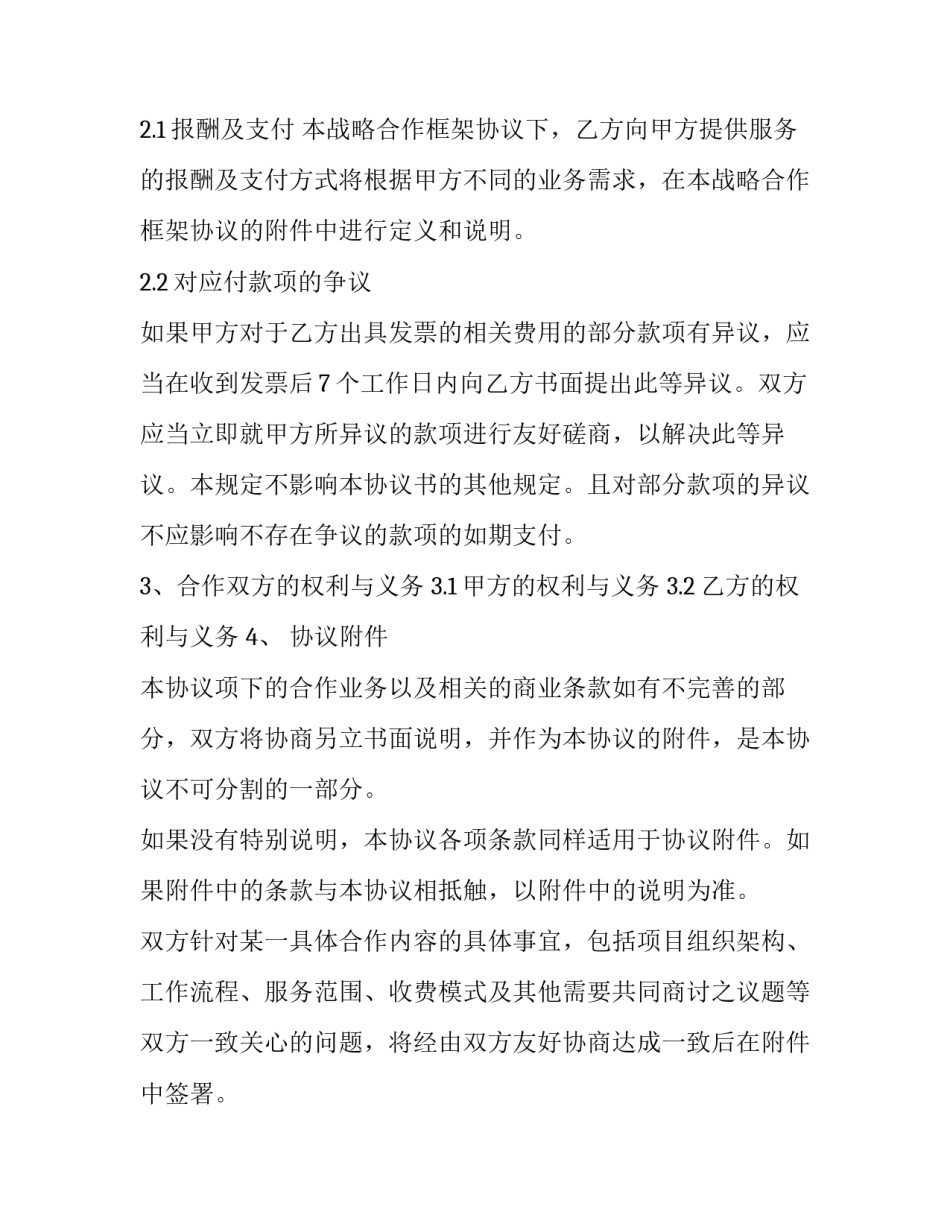最新环保战略合作协议书(8篇)_第3页