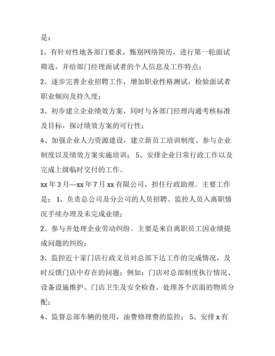 2023年心理学毕业生求职简历 心理学求职简历(三篇)_第2页