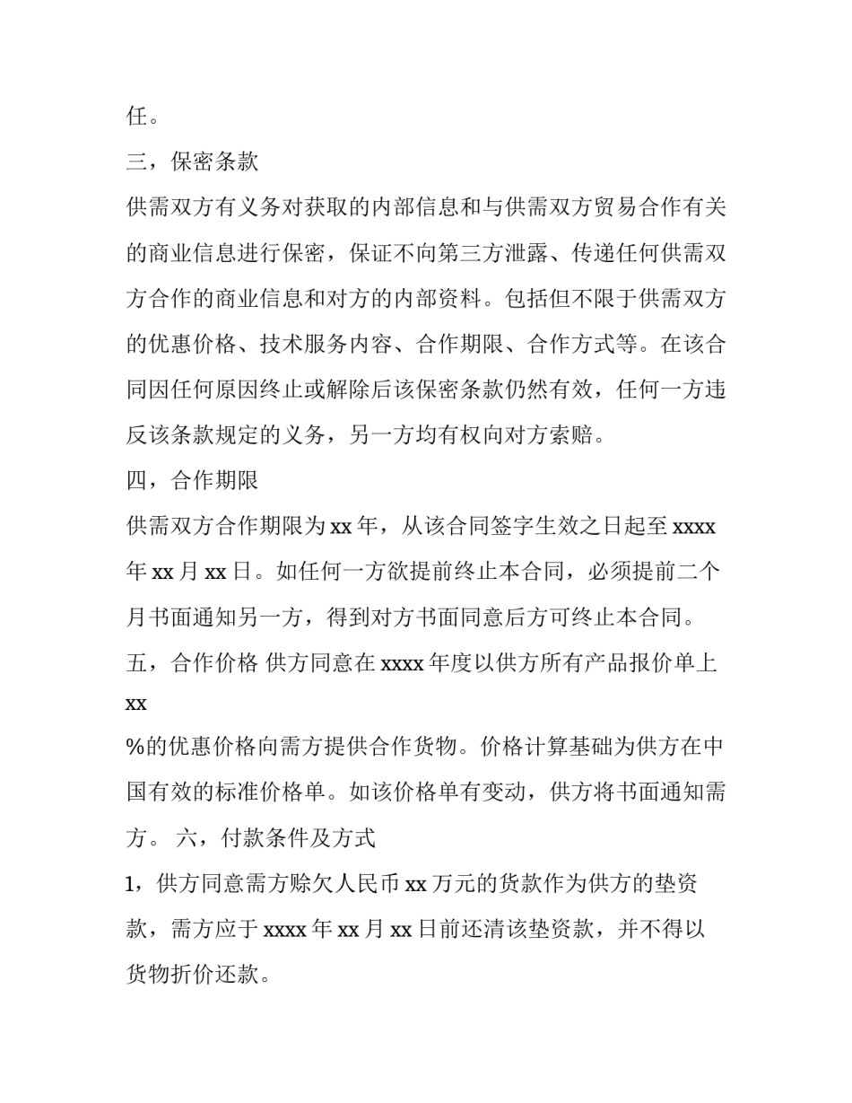 2023年建材合作协议书 建材店合作协议简单(三篇)_第1页