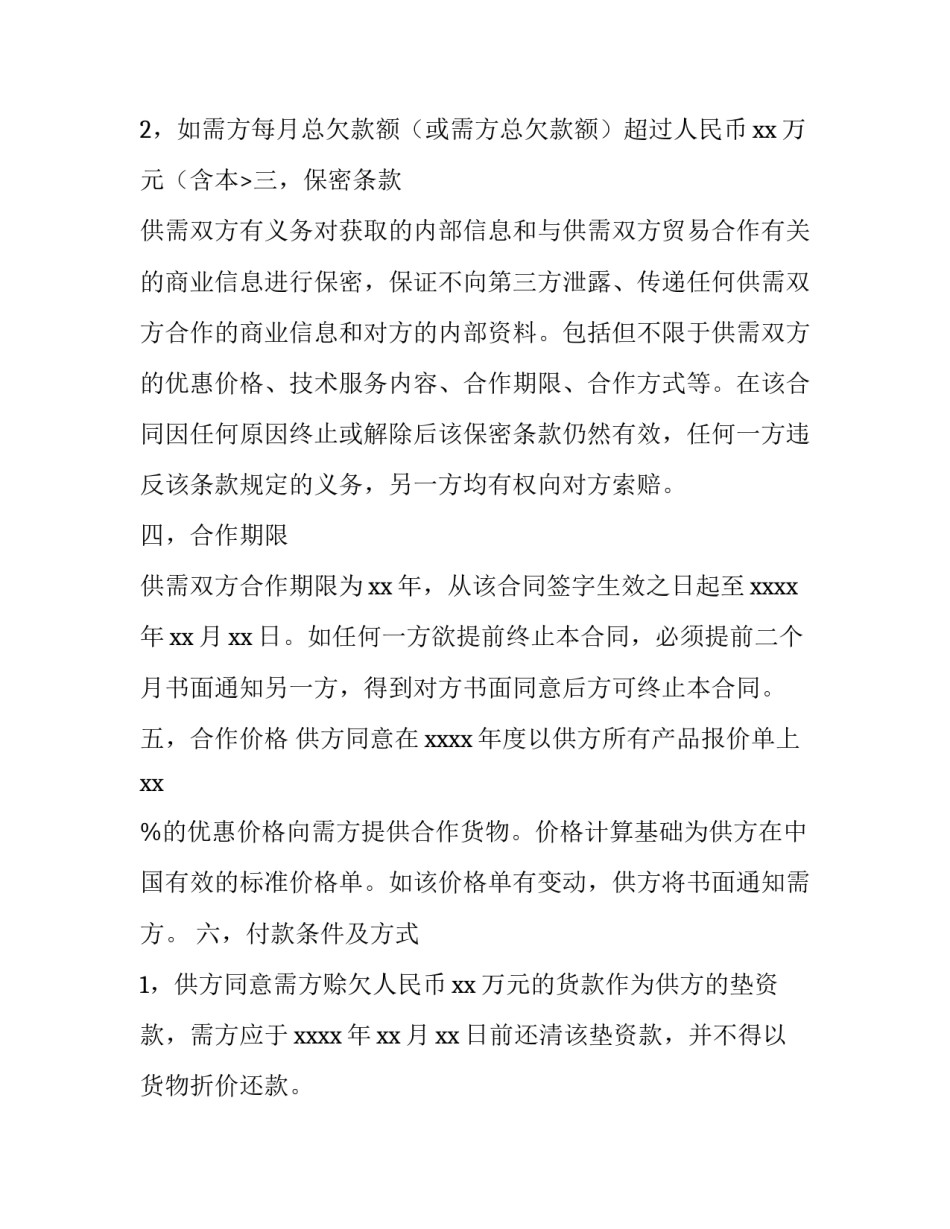 2023年建材合作协议书 建材店合作协议简单(三篇)_第2页