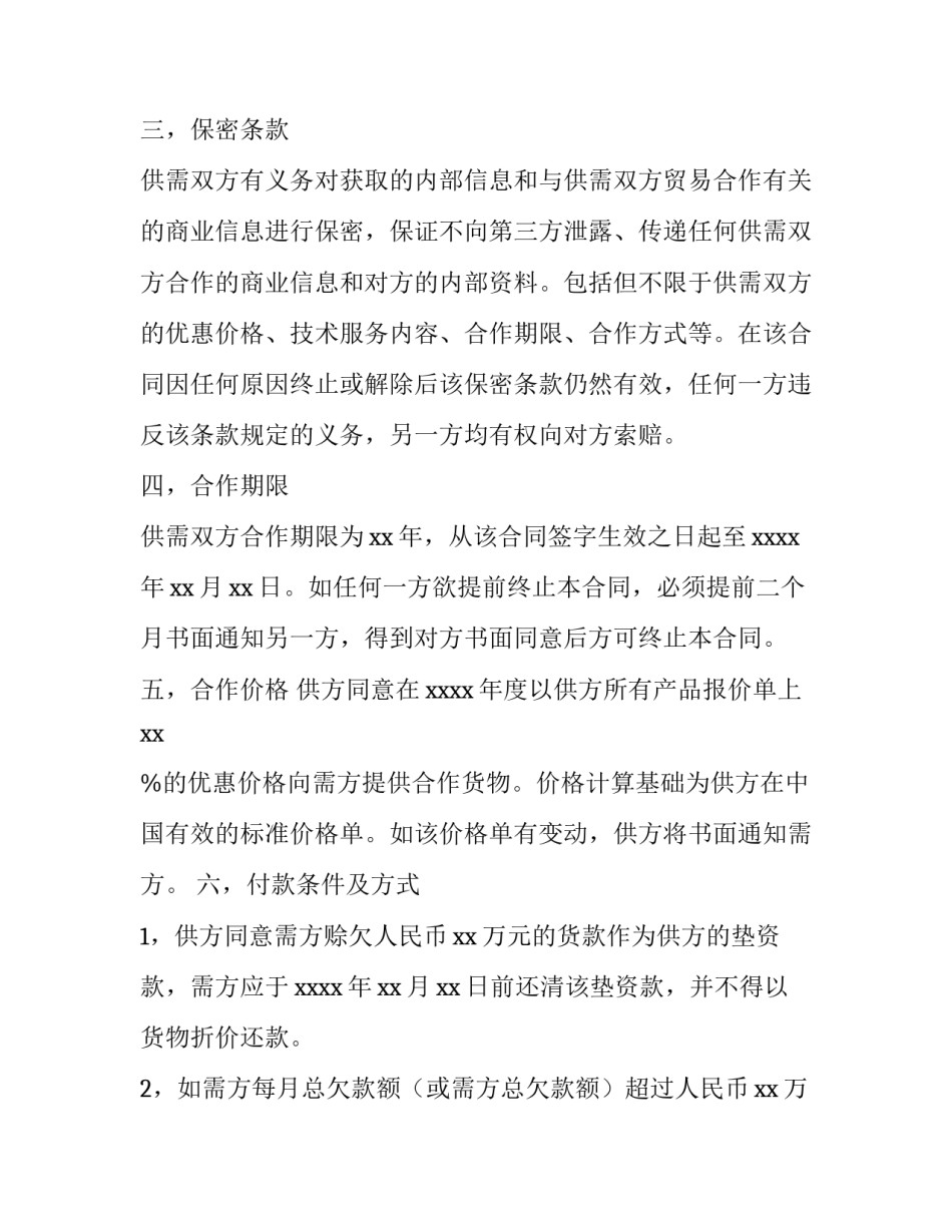 2023年建材合作协议合同(3篇)_第2页