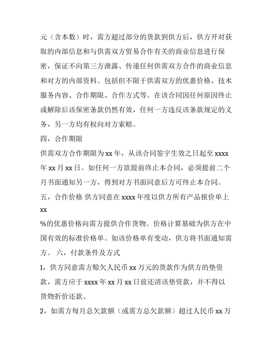 2023年建材合作协议合同(3篇)_第3页