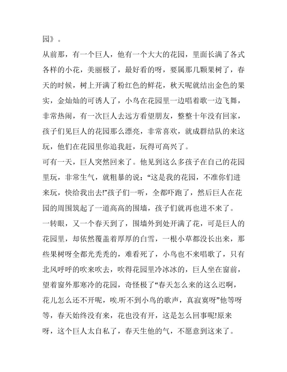 2023年教师关爱学生的感人演讲稿(五篇)_第2页