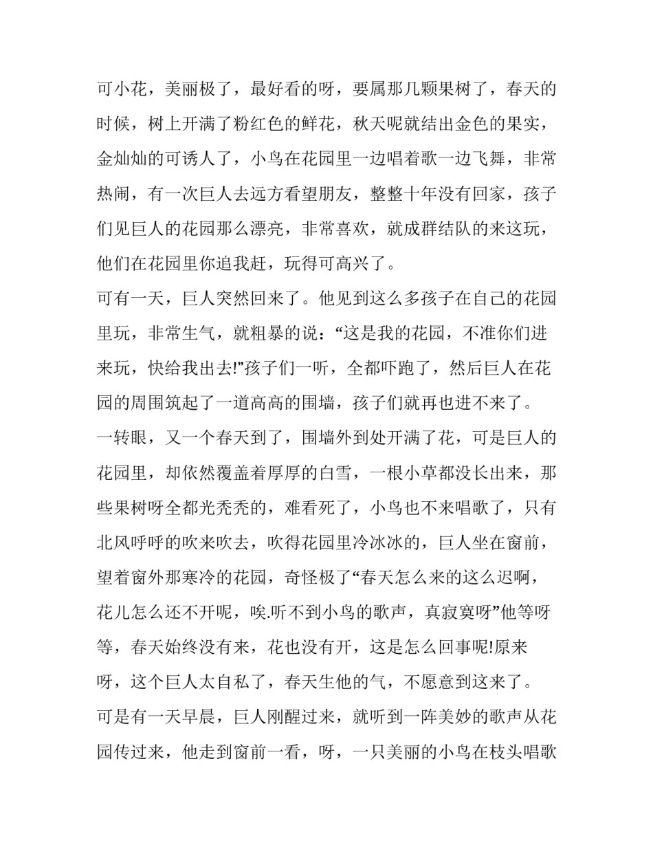 2023年教师关爱学生的感人演讲稿(五篇)_第3页