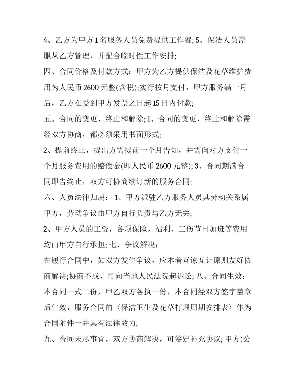 卫生日常保洁服务合同(二十篇)_第3页