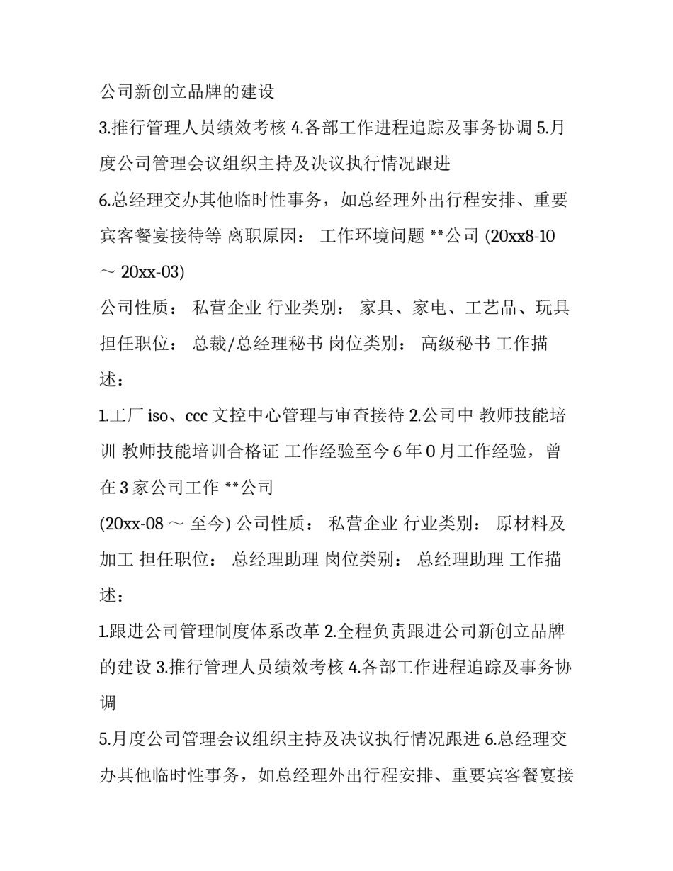 2023年简历制作免费(3篇)_第2页