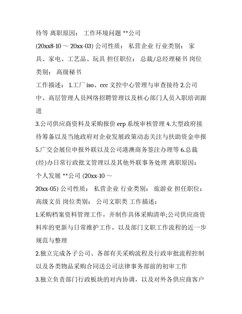 2023年简历制作免费(3篇)_第3页