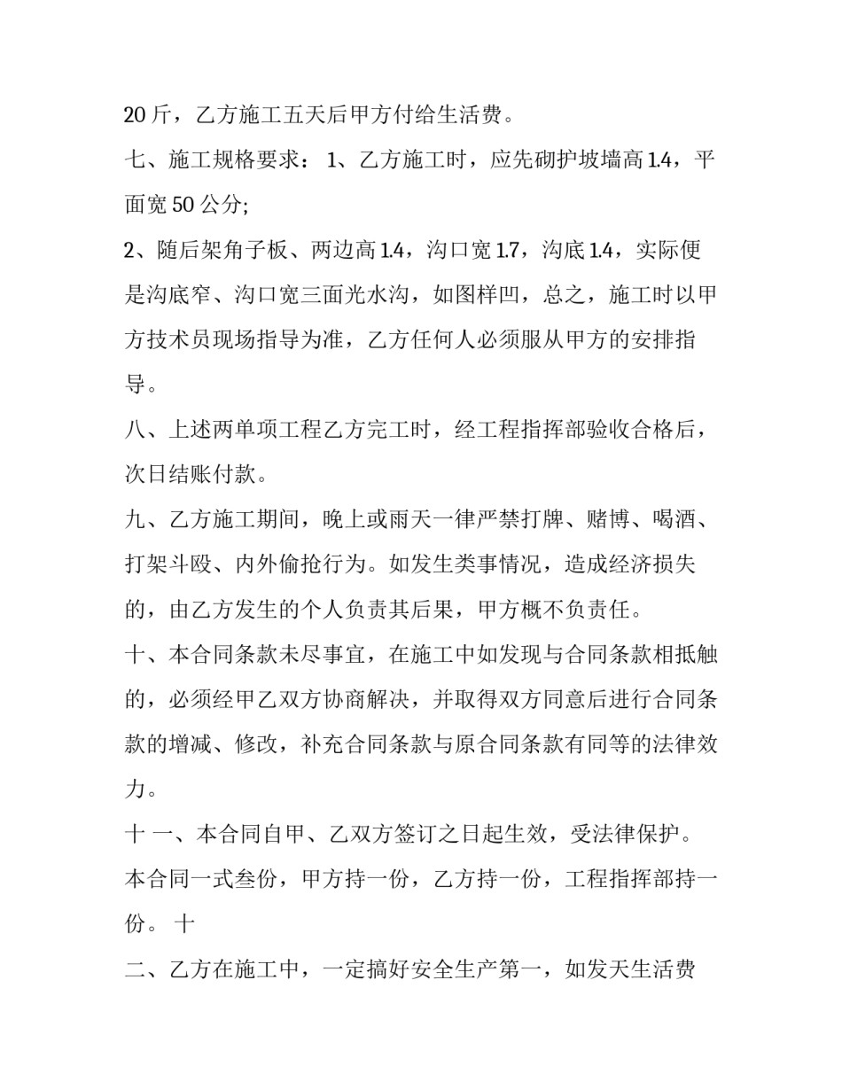 最新水沟承包合同协议(五篇)_第2页