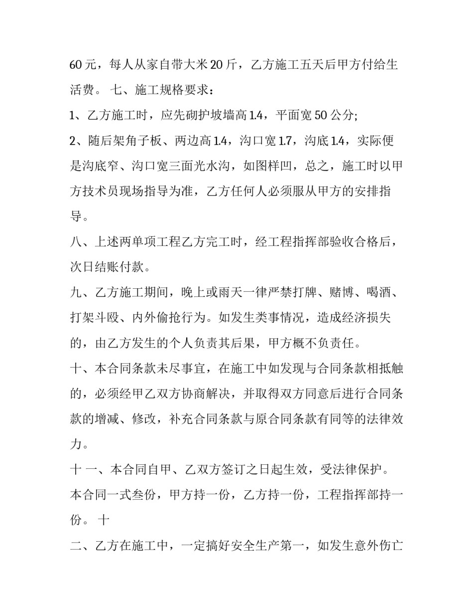 最新水沟承包合同协议(五篇)_第3页