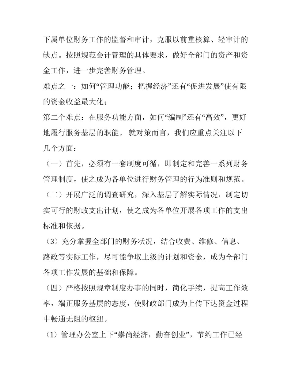 公路局机务科 公路调研报告(22篇)_第2页