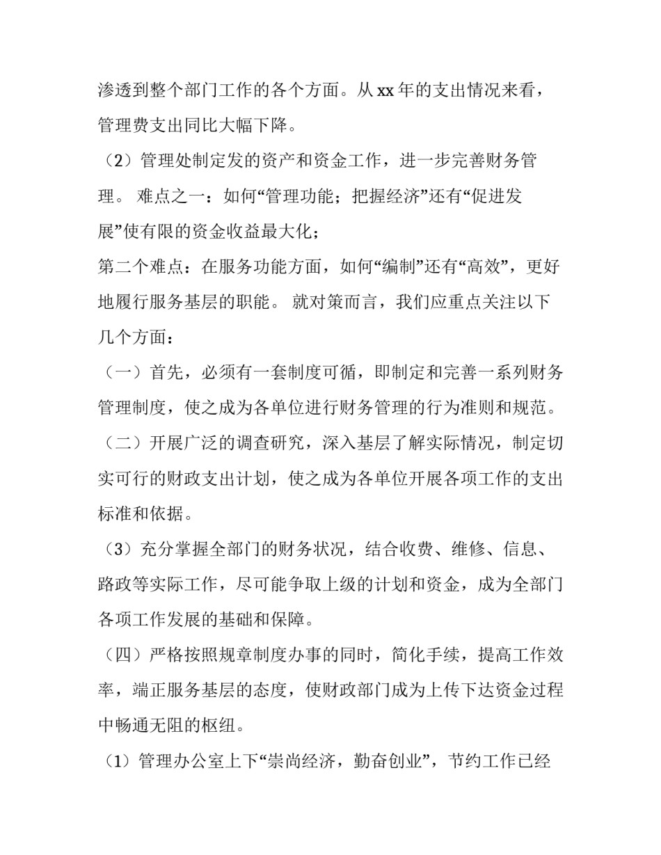 公路局机务科 公路调研报告(22篇)_第3页