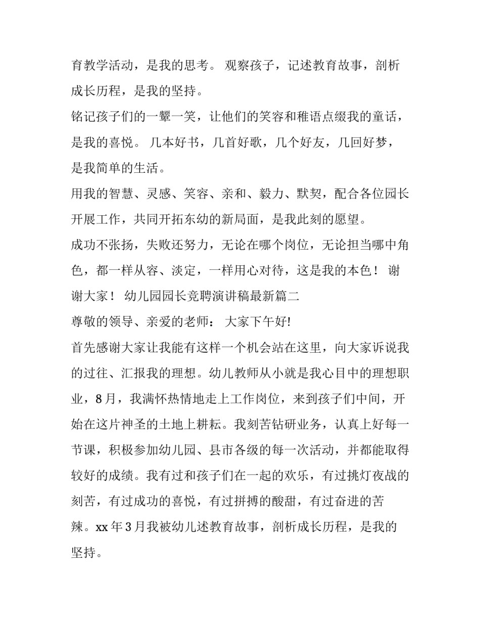 最新幼儿园园长竞聘演讲稿最新(13篇)_第2页