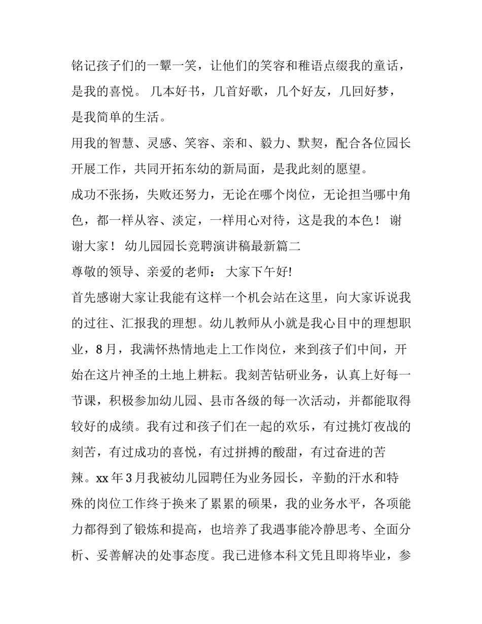 最新幼儿园园长竞聘演讲稿最新(13篇)_第3页
