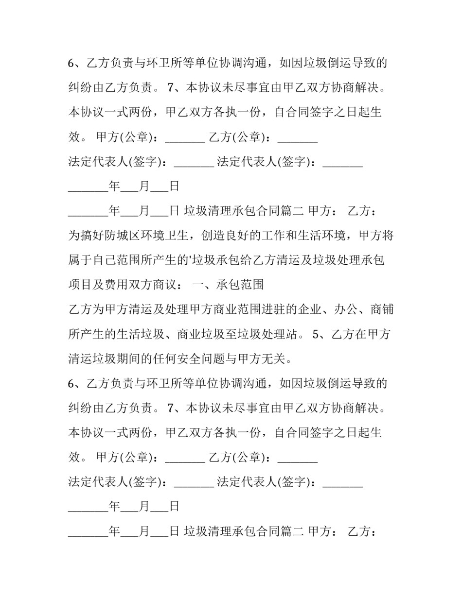 最新垃圾清理承包合同(四篇)_第2页