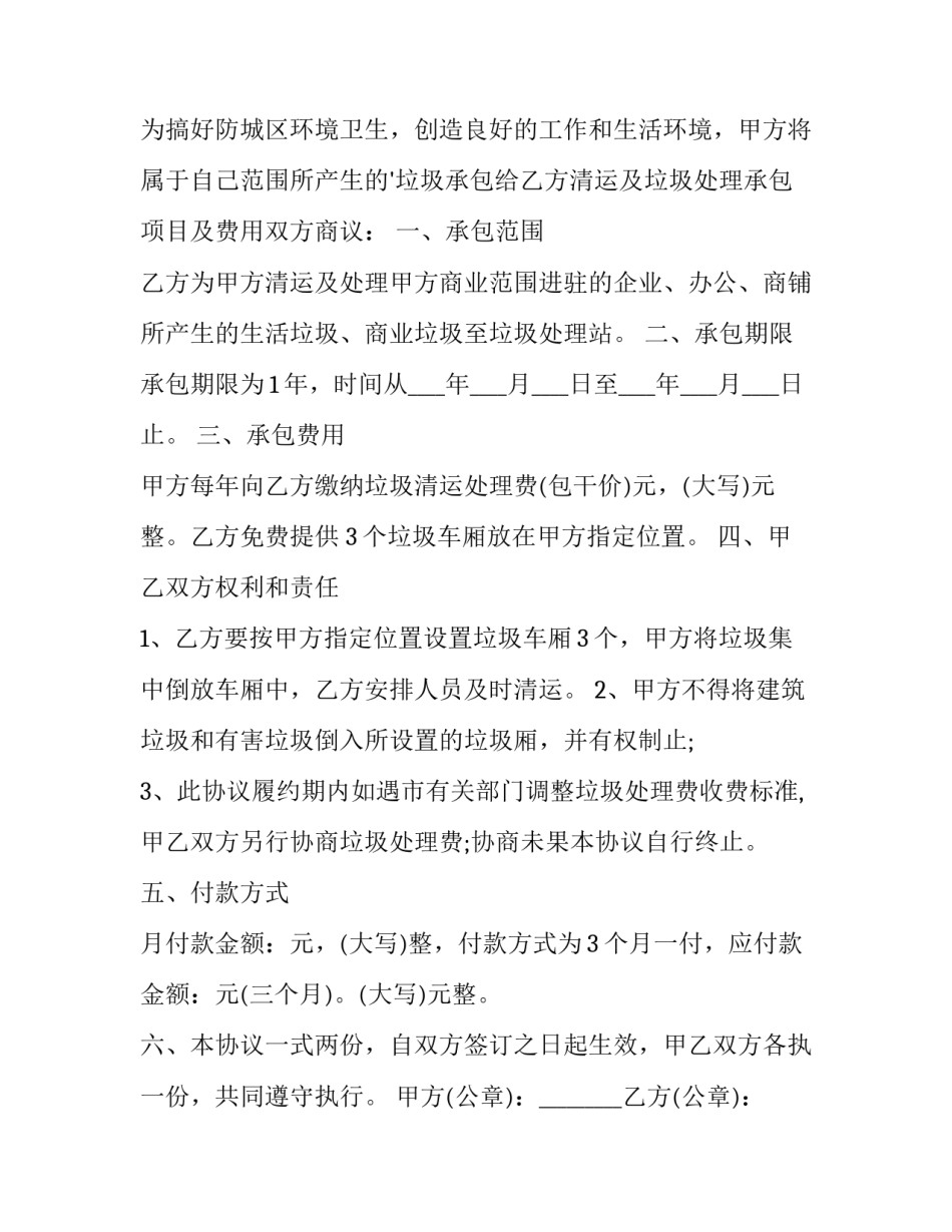 最新垃圾清理承包合同(四篇)_第3页