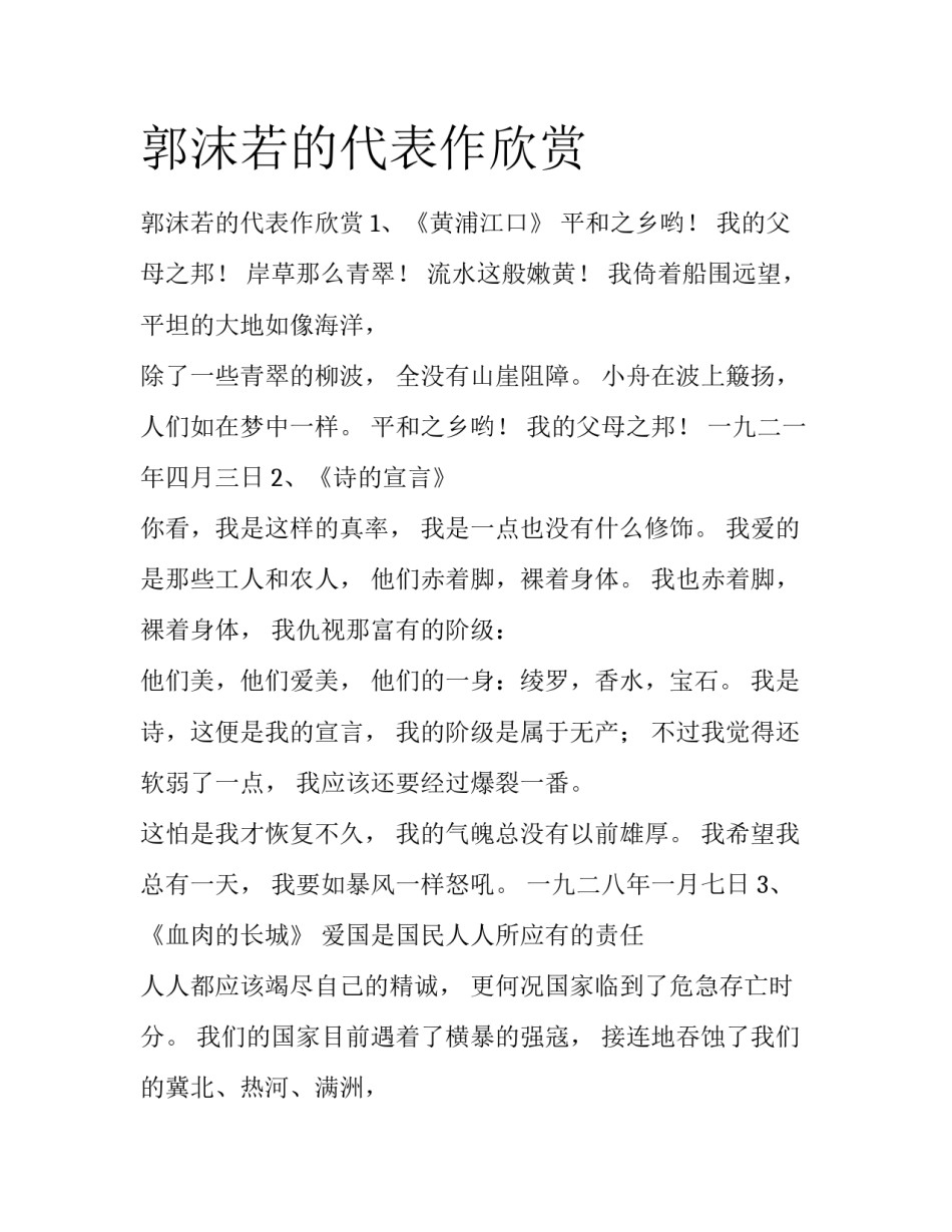 郭沫若的代表作欣赏_第1页