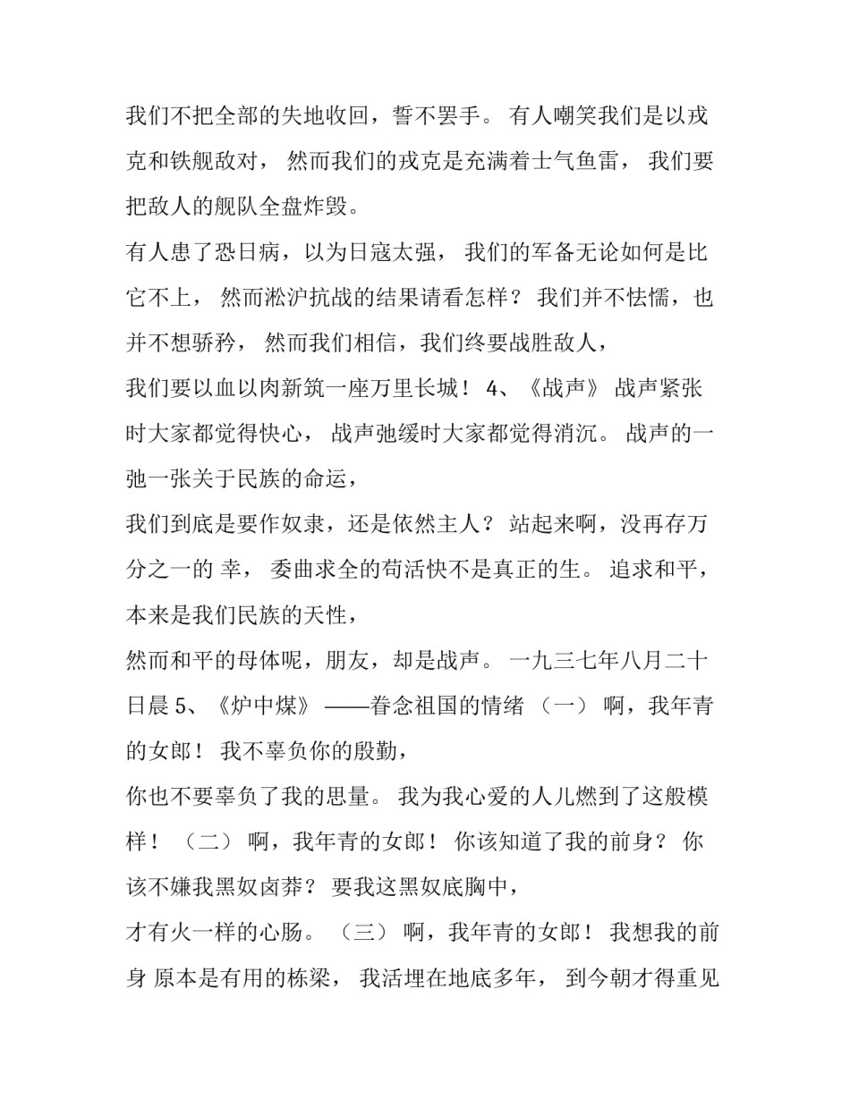 郭沫若的代表作欣赏_第2页