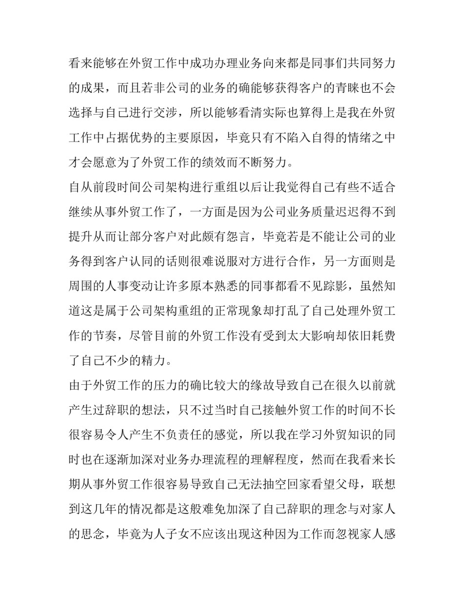 2023年普通员工离职辞职报告怎么写 普通员工辞职报告咋写(11篇)_第2页