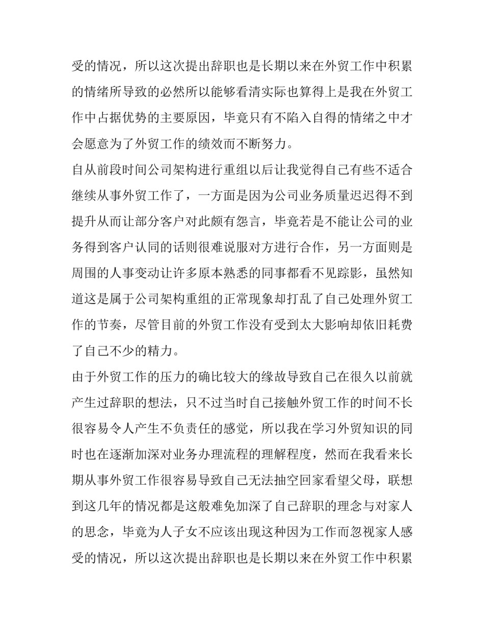 2023年普通员工离职辞职报告怎么写 普通员工辞职报告咋写(11篇)_第3页