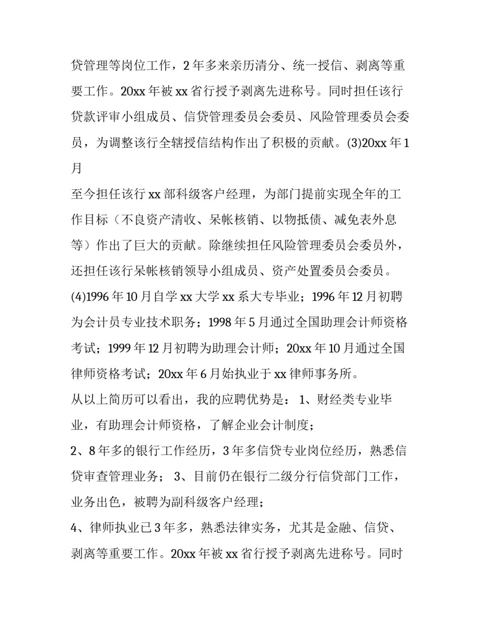 2023年竞聘前台演讲稿三分钟 竞聘前厅主管的演讲稿(六篇)_第2页