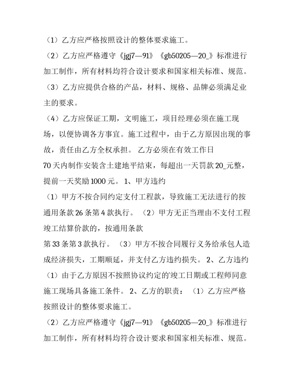 钢架棚承包合同 钢结构大棚合同(5篇)_第2页