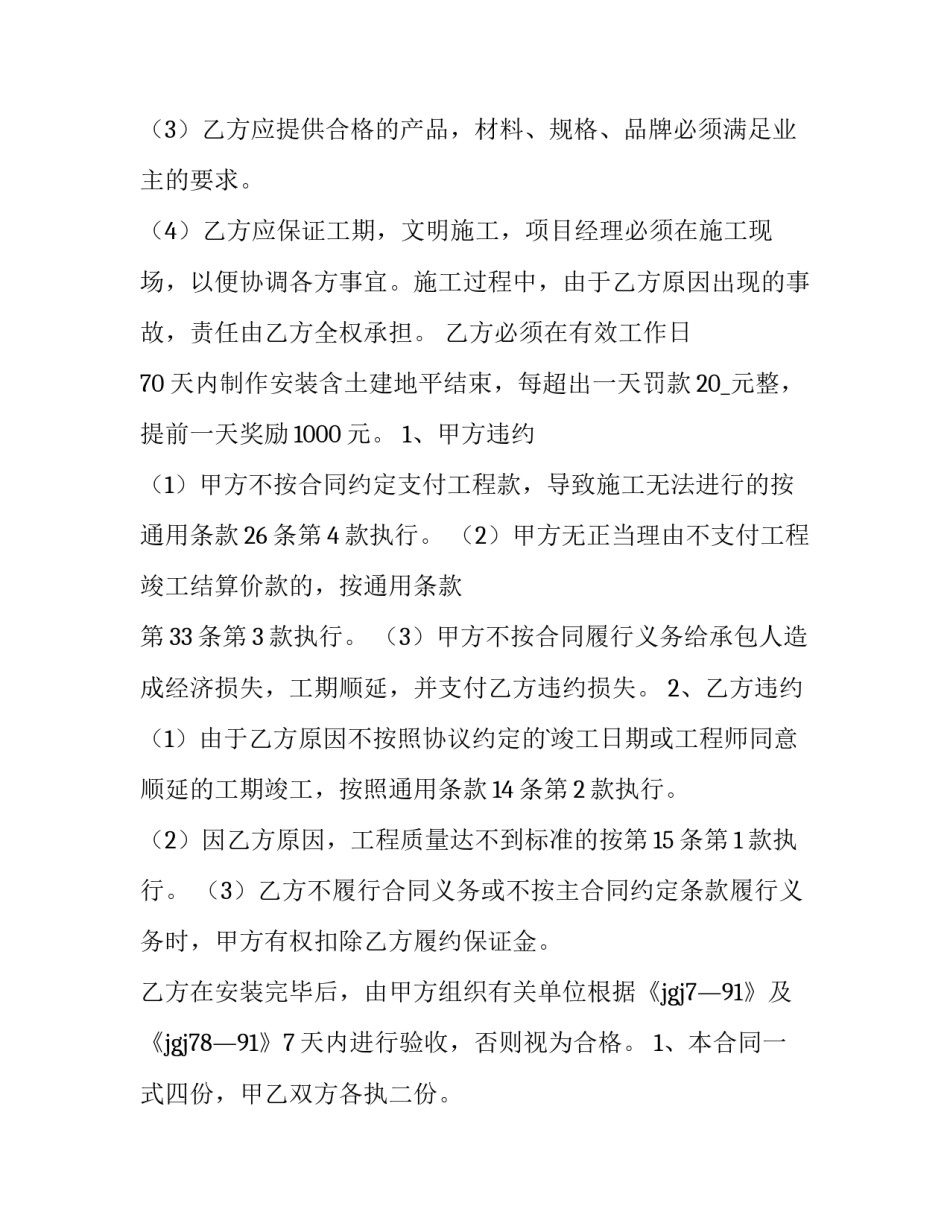 钢架棚承包合同 钢结构大棚合同(5篇)_第3页