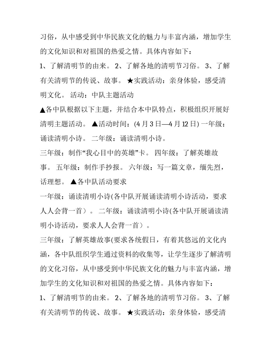 员工室内活动策划方案(34篇)_第2页