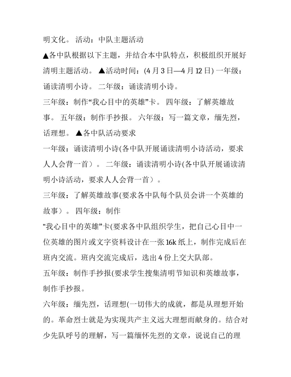 员工室内活动策划方案(34篇)_第3页