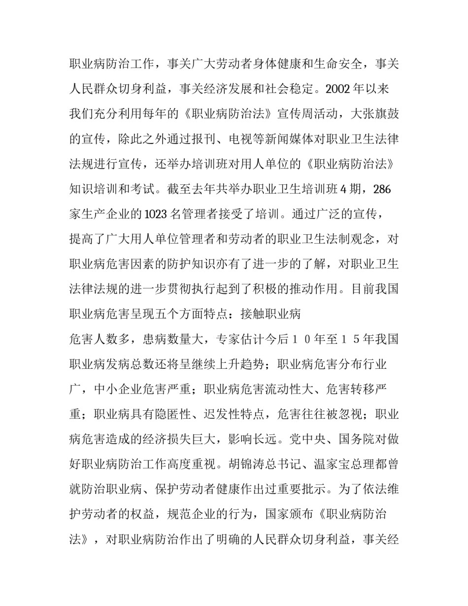 2023年职业卫生工作会议上讲话稿(三篇)_第2页