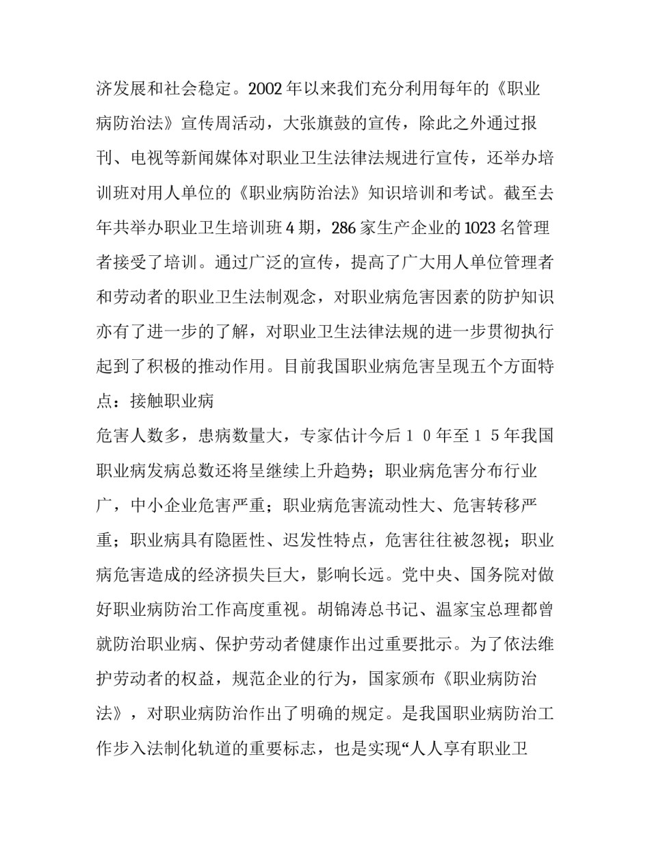 2023年职业卫生工作会议上讲话稿(三篇)_第3页