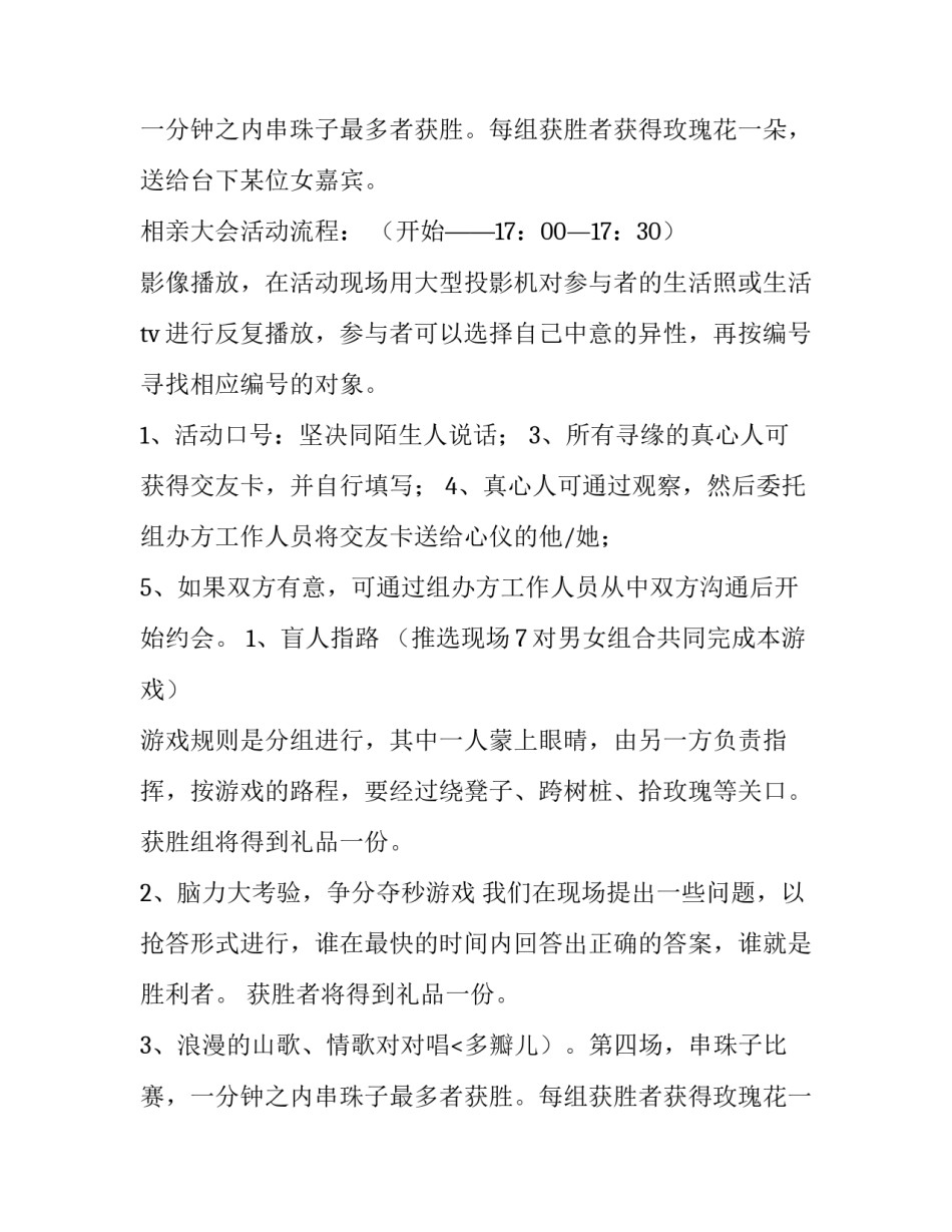 最新七夕相亲活动方案(精选15篇)_第2页