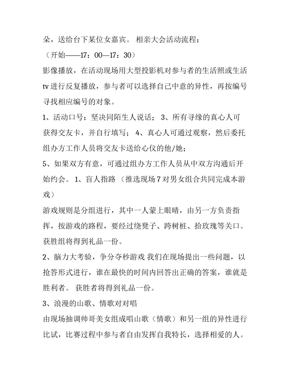 最新七夕相亲活动方案(精选15篇)_第3页