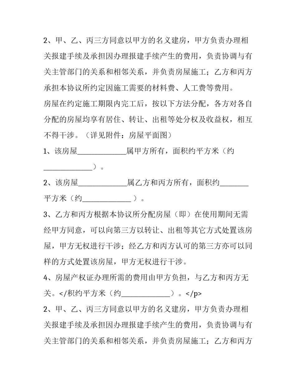 2023年承包土建劳务合同(八篇)_第2页
