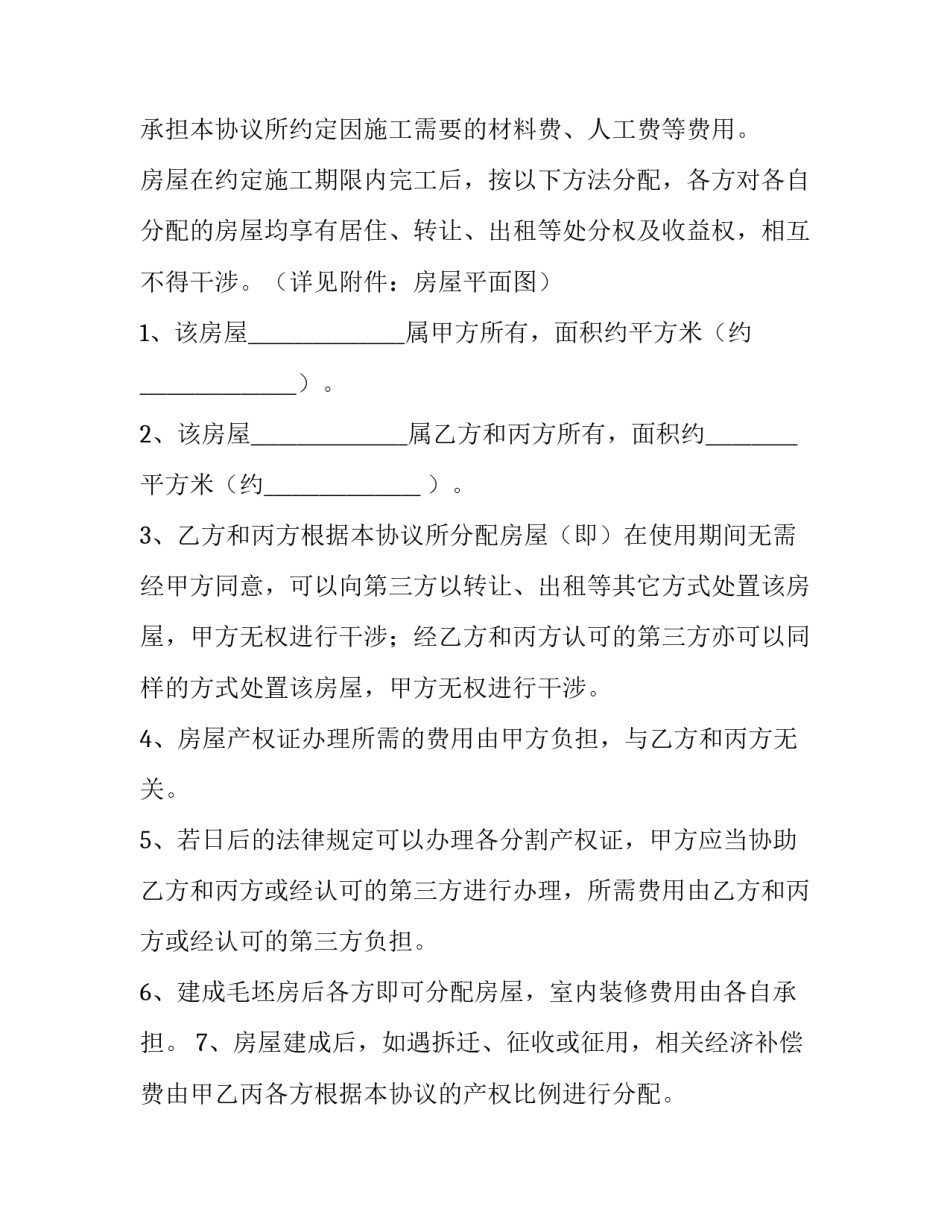 2023年承包土建劳务合同(八篇)_第3页