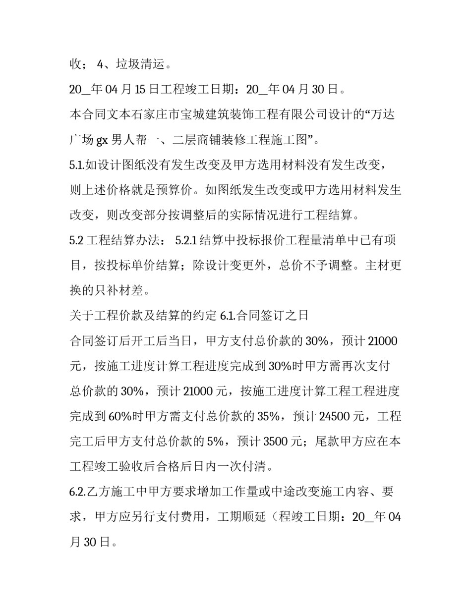 最新商铺装修合同标准版(15篇)_第2页