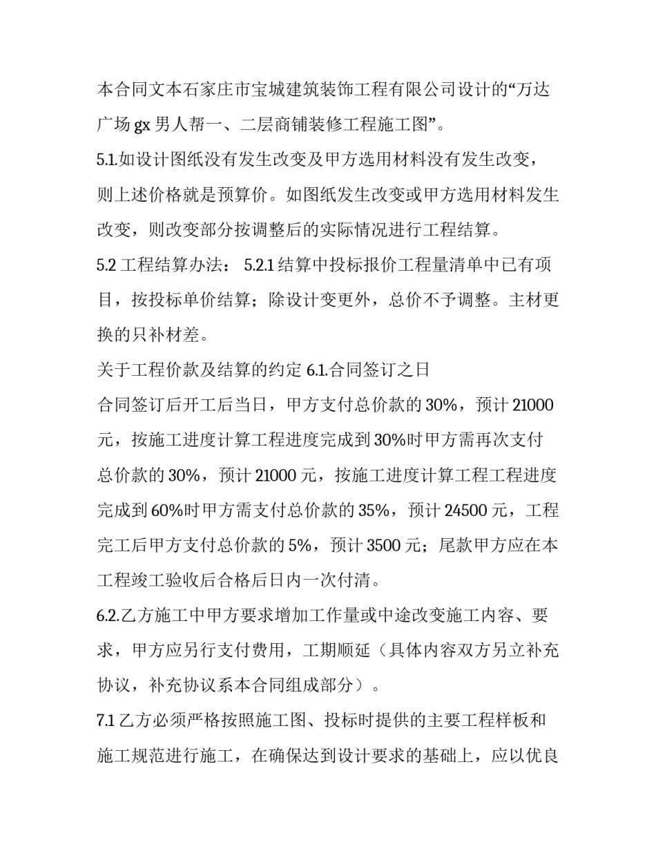 最新商铺装修合同标准版(15篇)_第3页