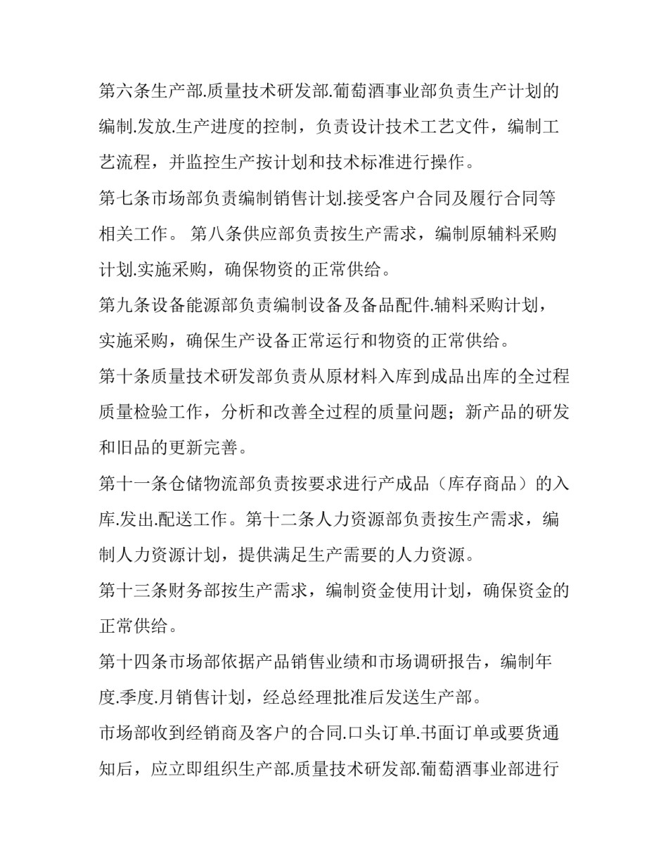 生产计划管理工作内容(模板10篇)_第2页