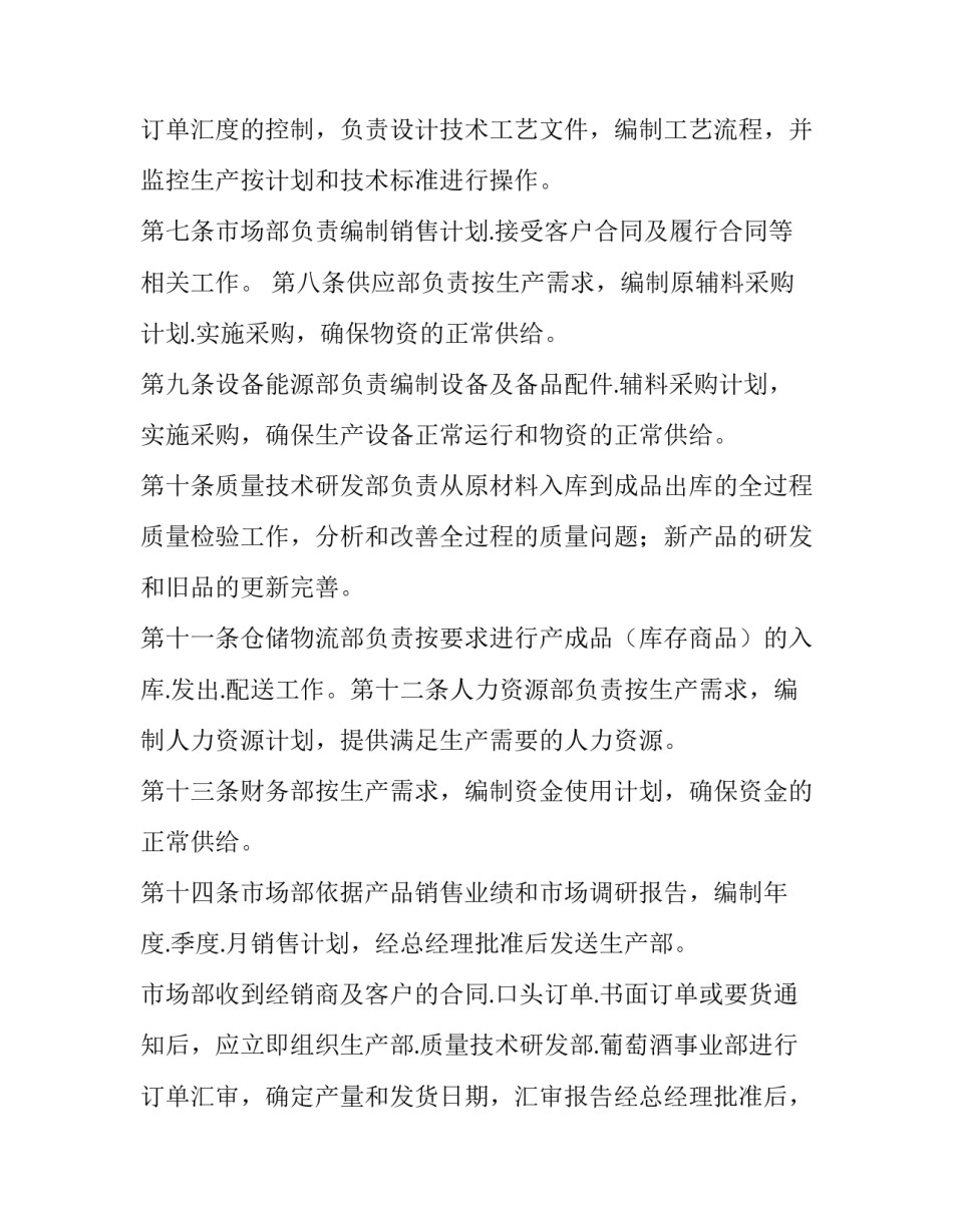 生产计划管理工作内容(模板10篇)_第3页