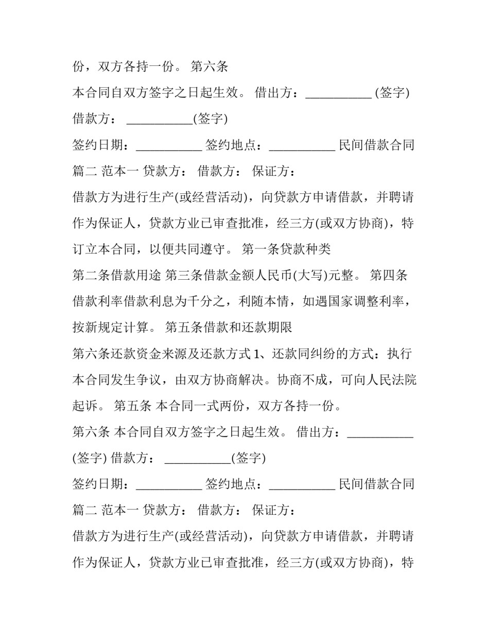 最新民间借款合同(21篇)_第2页