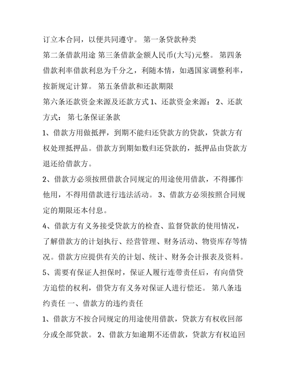 最新民间借款合同(21篇)_第3页