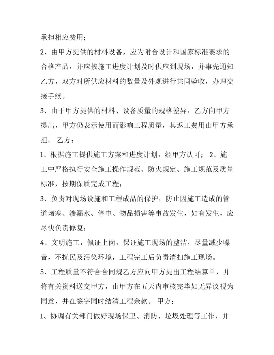 2023年饭店装修合同书(5篇)_第2页